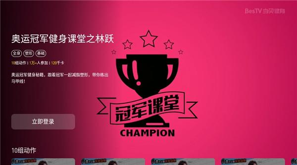 当贝健身TV版图片9