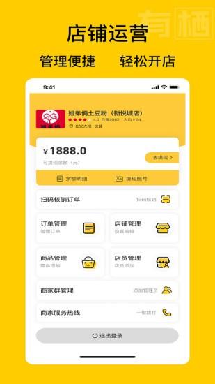 有栖商家端手机版