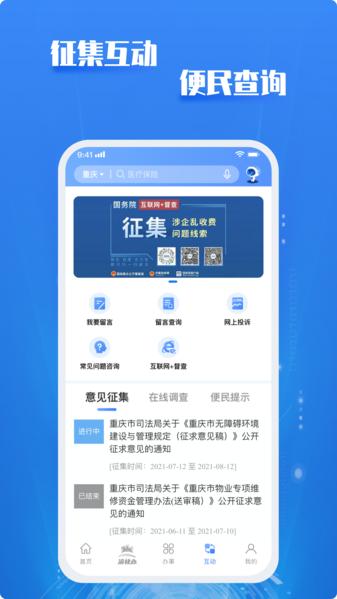 渝快办APP图片1