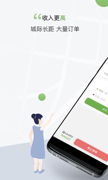 奔奔城际司机端图片1