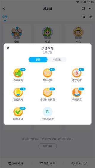 爱学班班教师端图片5
