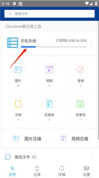 ZArchiver绿色版图片8