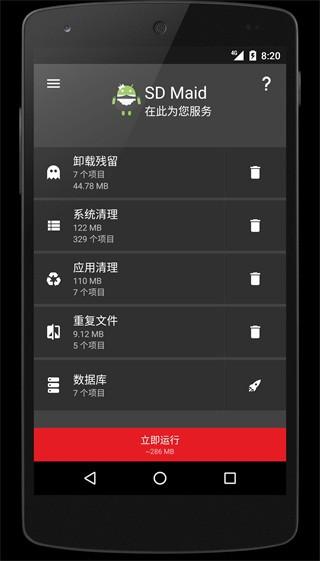 SD Maid高级版解锁版 安卓修改版v5.6.3 安卓修改版v5.6.3