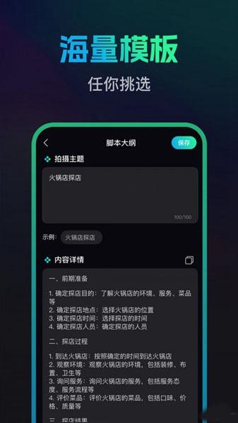 文案宝2