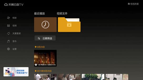 天翼云盘1