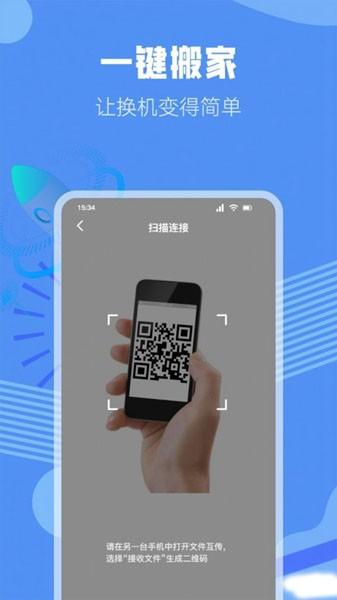 手机互传同步助手 免费版v1.2 免费版v1.2