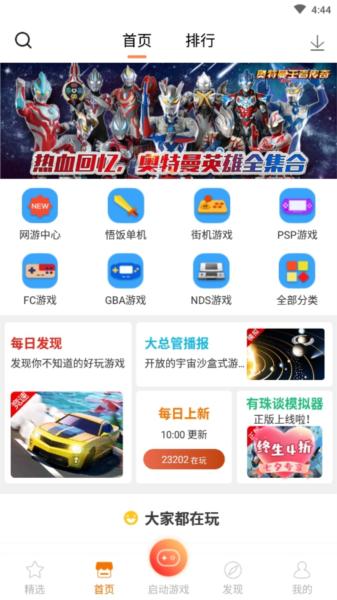 悟饭游戏厅修复完美版图片3