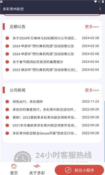 多彩航空图片1
