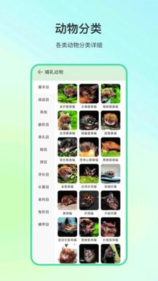 动物百科app最新版