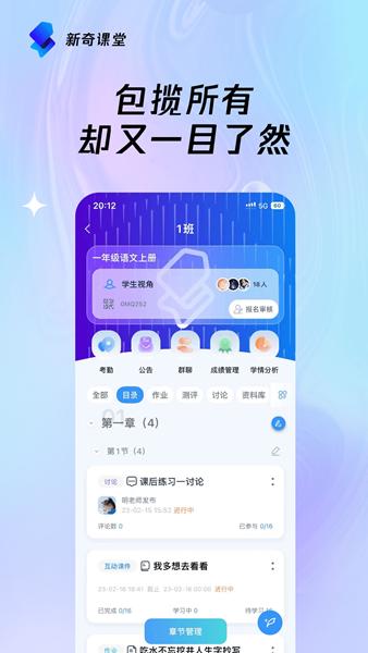 新奇课堂APP图片1