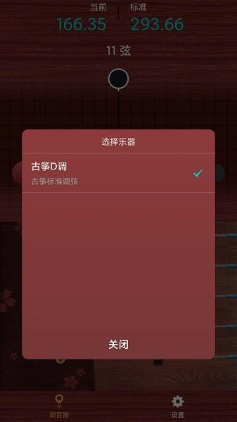古筝调音神器图片2