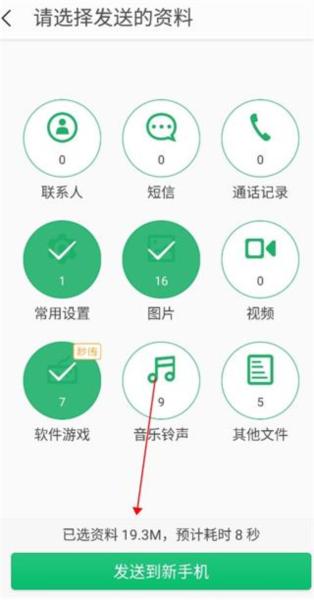 360安全换机图片5