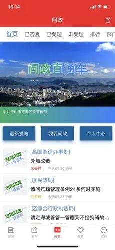 定海山APP1
