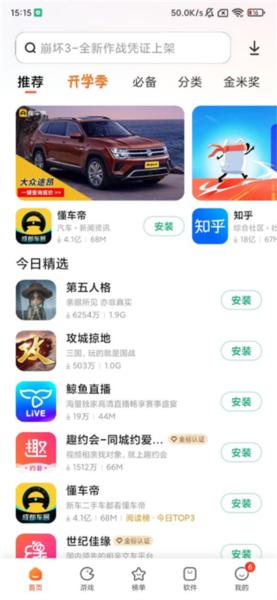 小米应用商店图片1