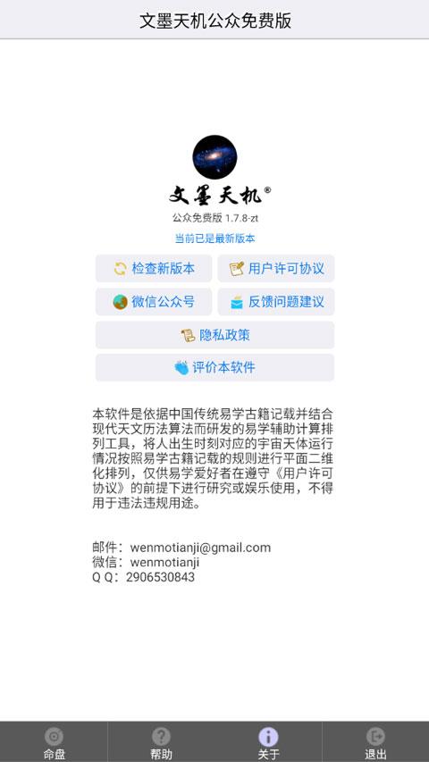 文墨天机紫微斗数app图片2