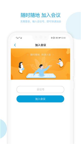 章鱼云会议
