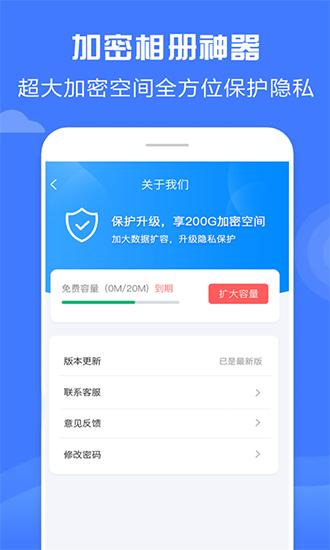 加密相册神器 安卓版v4.8.0 安卓版v4.8.0