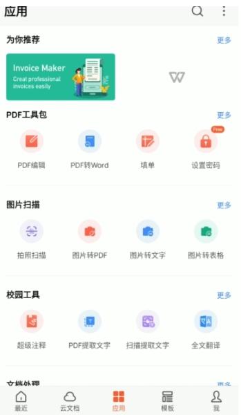 wps国际版1