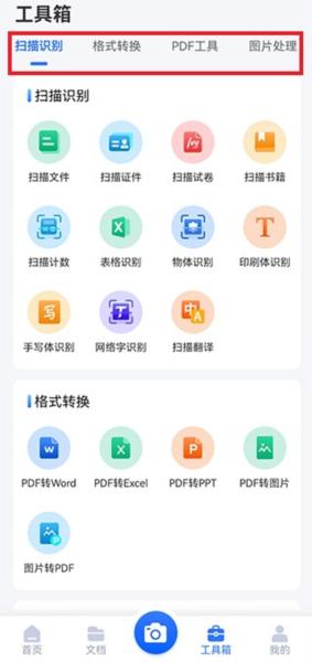扫描王全能宝图片9