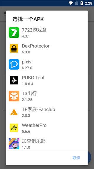 DexProtector混淆加密工具图片4