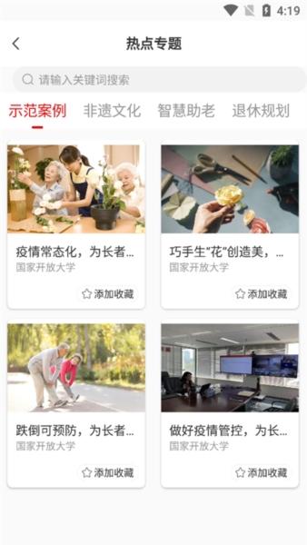 国家老年大学1