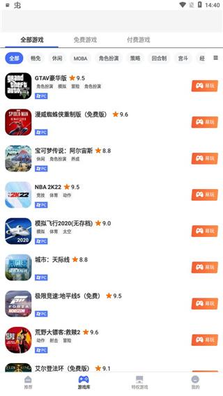 易点玩云游戏图片7