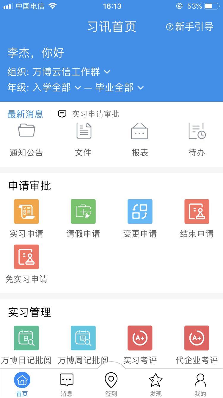 习讯云手机版