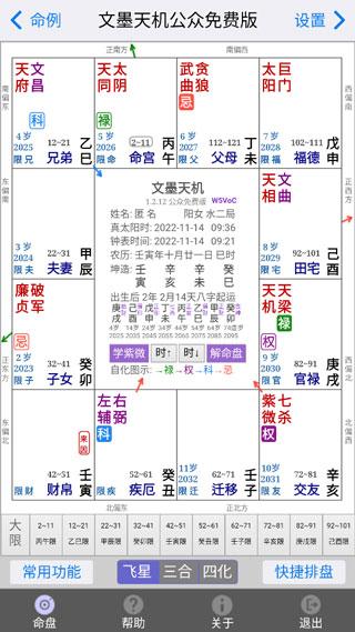 文墨天机紫微斗数app图片7