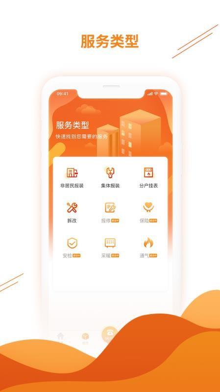 暖万家v1.0
