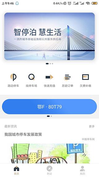 镇江智慧停车图片1