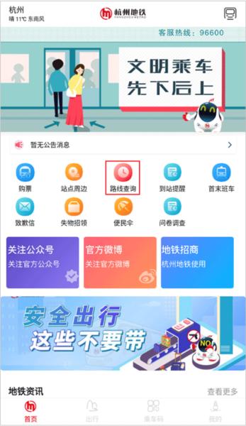 杭州地铁APP图片5