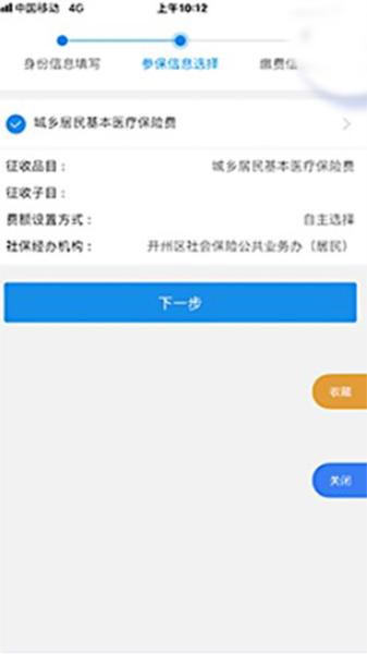 渝快办APP图片24