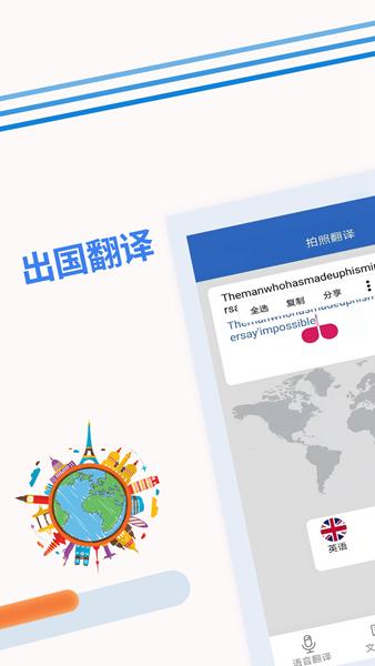 出国翻译图片1