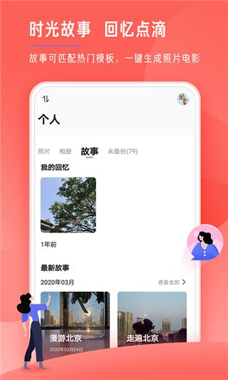 时光相册极速版图片1