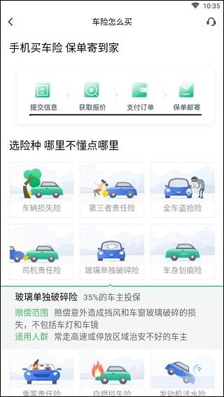 车车车险图4