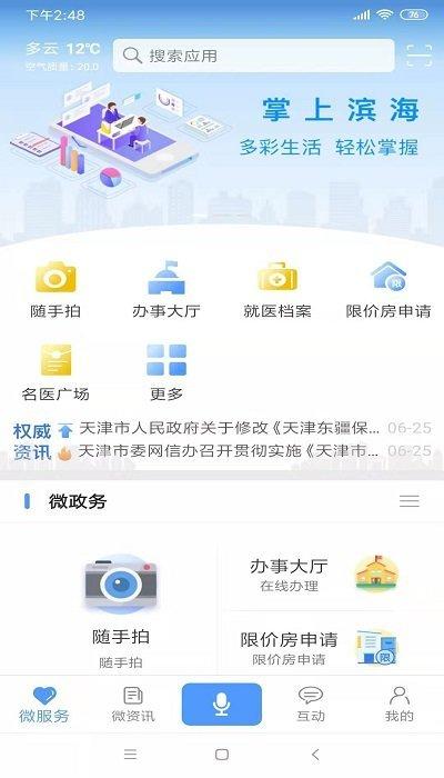 滨海掌上行v1.9.0