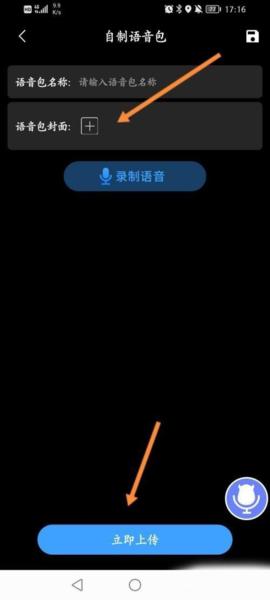 魔音变声器软件截图13