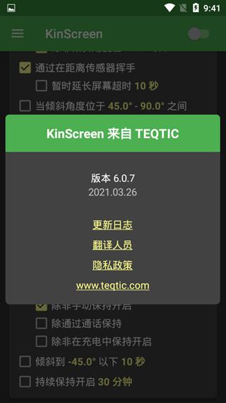 自动亮屏kinscreen 中文最新版v6.1.2 中文最新版v6.1.2