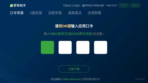 野草助手官方正式版图片4