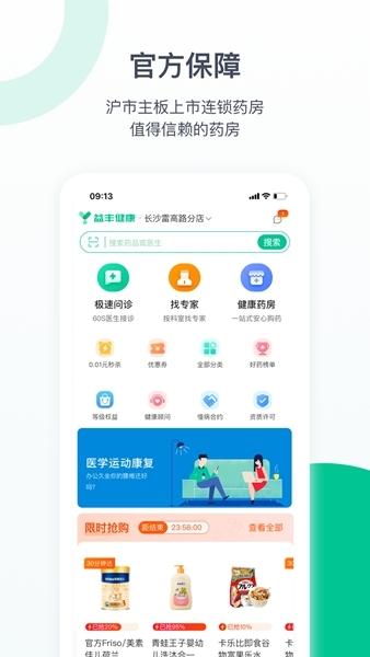 益丰健康APP图片1