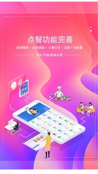 储值通扫码点餐系统2