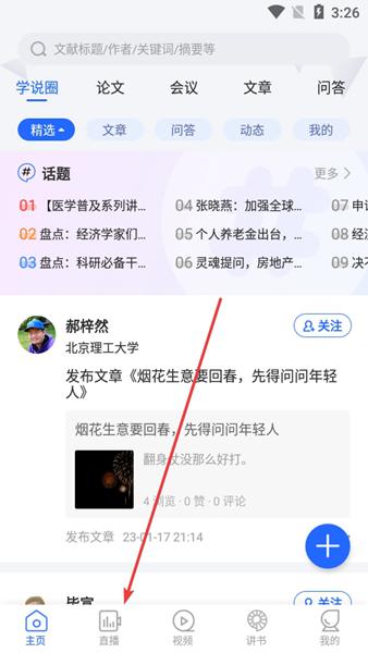学说APP图片6