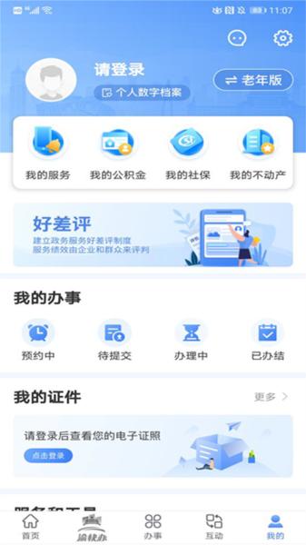 渝快办APP图片19