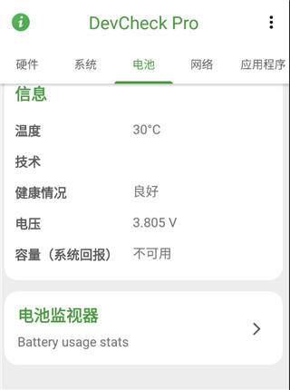 DevCheck pro图片5