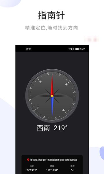 免费指南针app 安卓版v1.3.1 安卓版v1.3.1