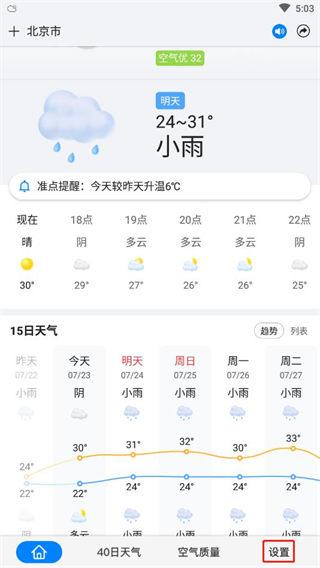 准点天气预报图片8