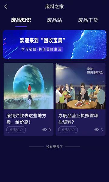 废料之家app图片