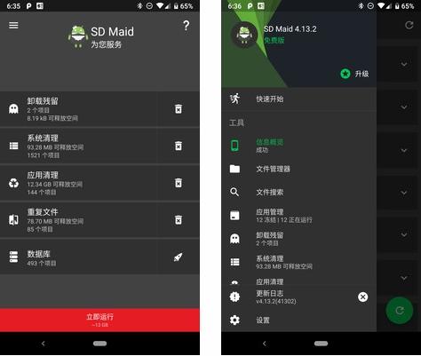 SD Maid图片1