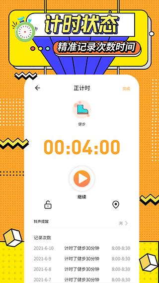 运动计时器1