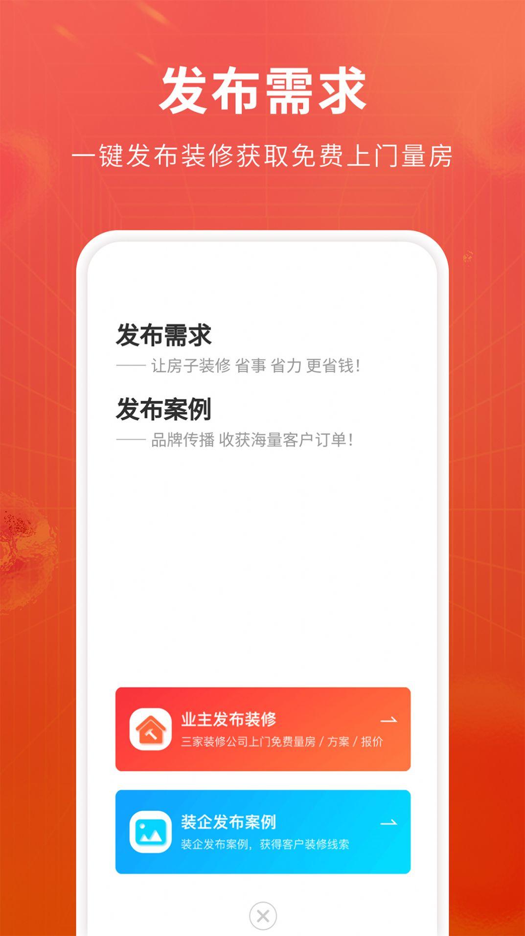 软装图库app